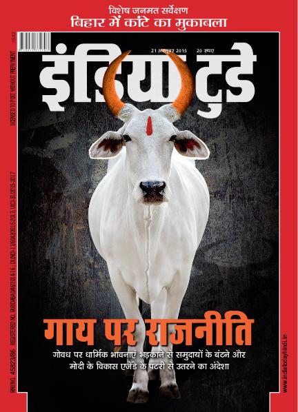 India Today Hindi 19th October