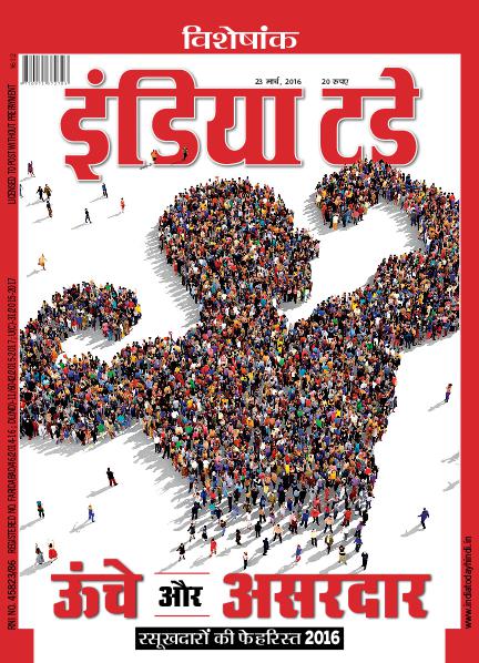 India Today Hindi 23rd March 2016