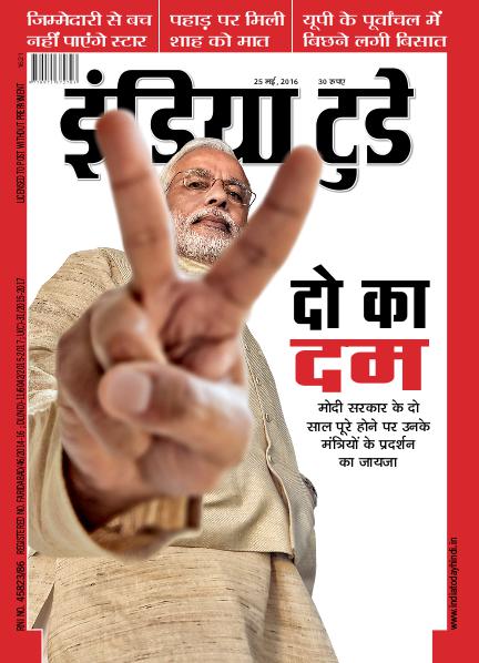 India Today Hindi May 25th