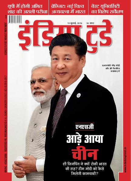 India Today Hindi 13th July 2016