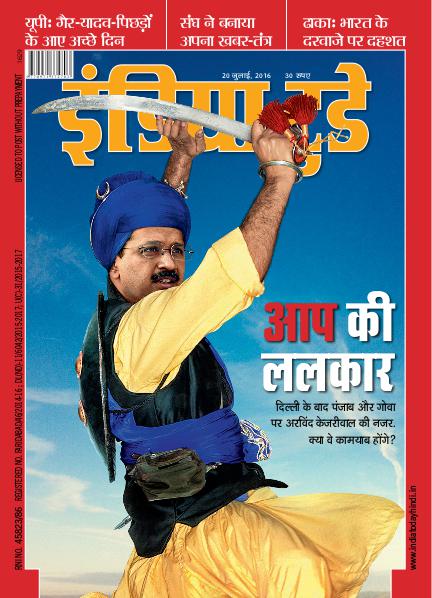 India Today Hindi 20th July 2016