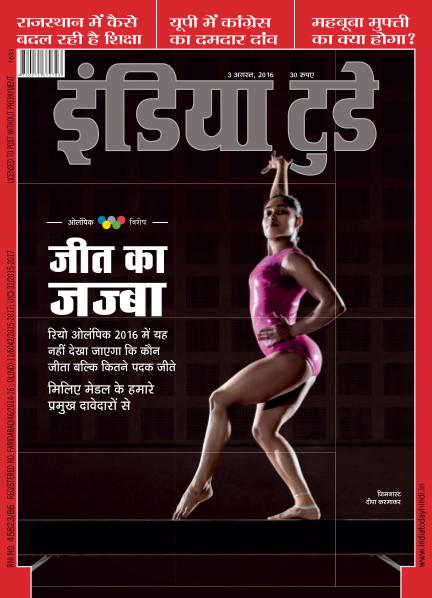 India Today Hindi 3rd August 2016