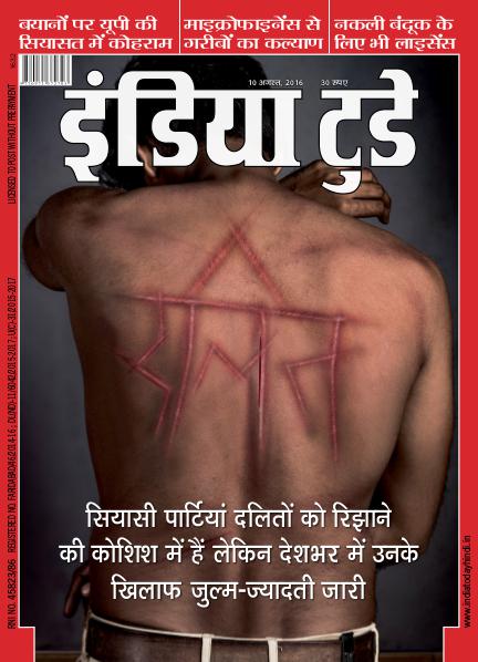 India Today Hindi 10th August 2016