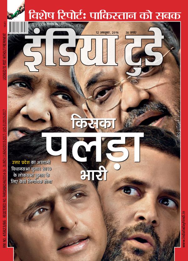 India Today Hindi 12th October 2016