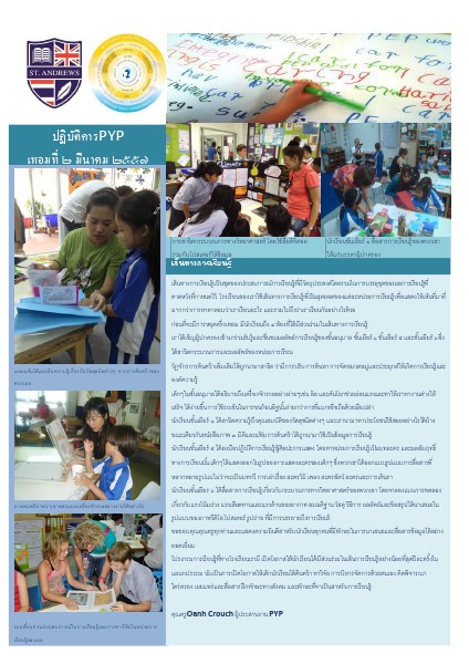 PYP in Action Newsletter March 2014 [Thai]