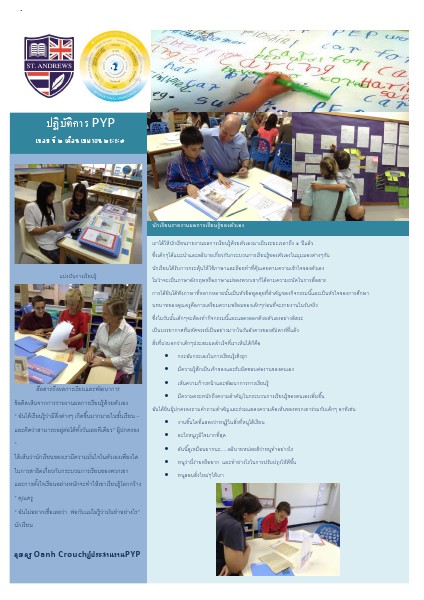 PYP in Action Newsletter Issue 8 [Thai]