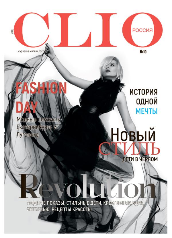 CLIO fashion magazine № 10 онлайн журнал CLIO fashion