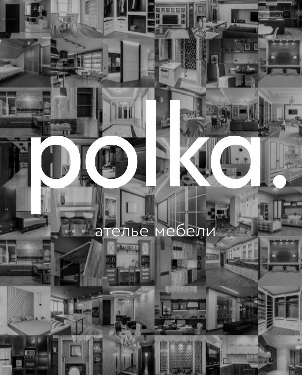 Polka. Ателье мебели Polka magazine
