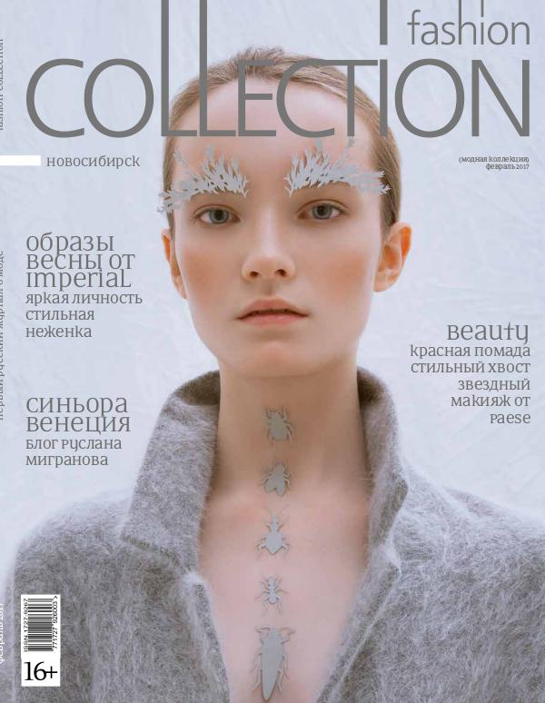 Fashion Collection Новосибирск февраль 2017