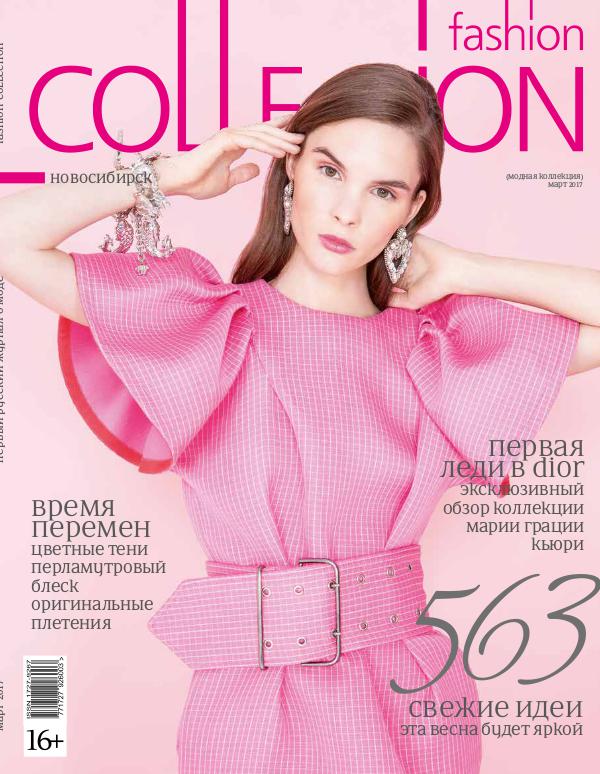 Fashion Collection Новосибирск МАРТ 2017