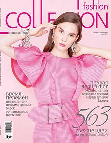 Fashion Collection Новосибирск