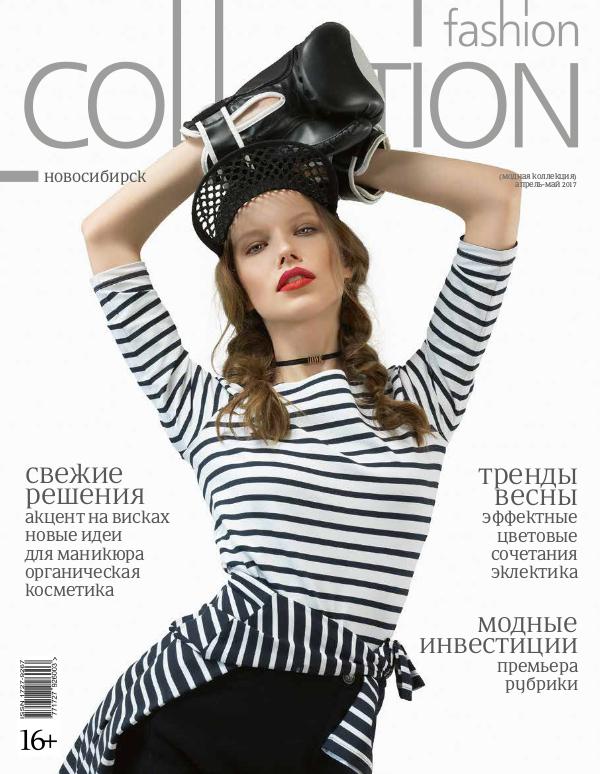 Fashion Collection Новосибирск АПРЕЛЬ - МАЙ 2017