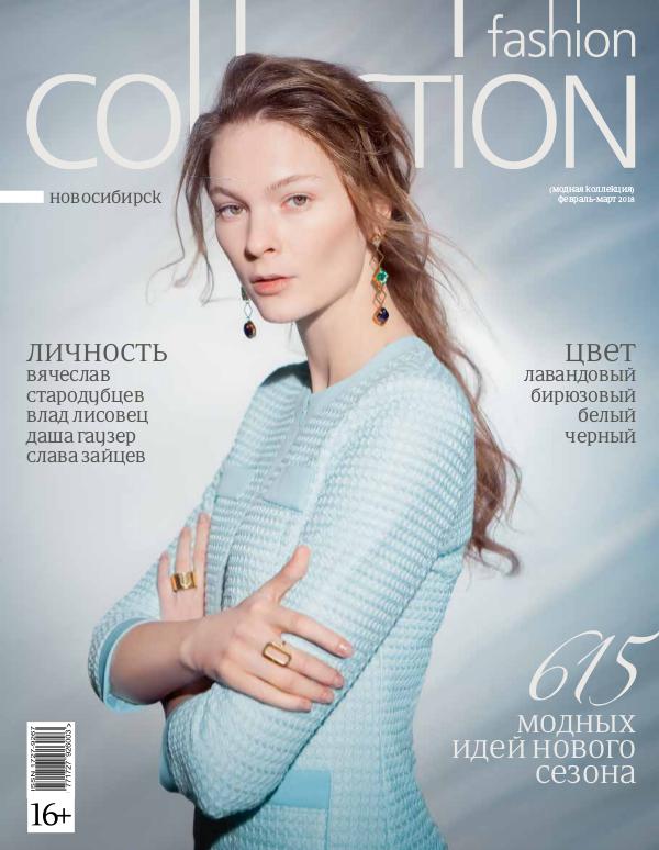 Fashion Collection Новосибирск FC NSK_02-03_2018
