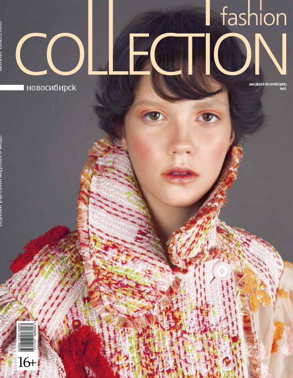Fashion Collection Новосибирск FASHION COLLECTION СЕНТЯБРЬ 2018
