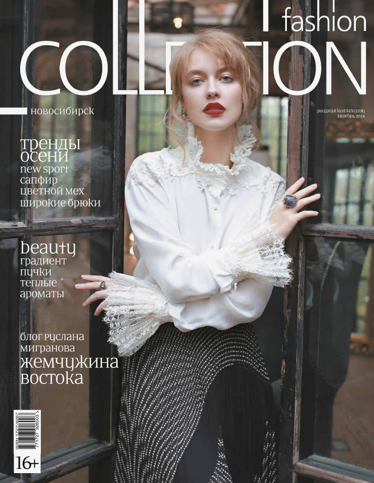 Fashion Collection Новосибирск, ноябрь 2016