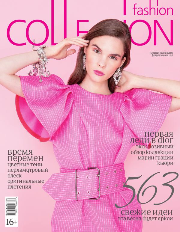Fashion Collection Russia выпуск Март 2017