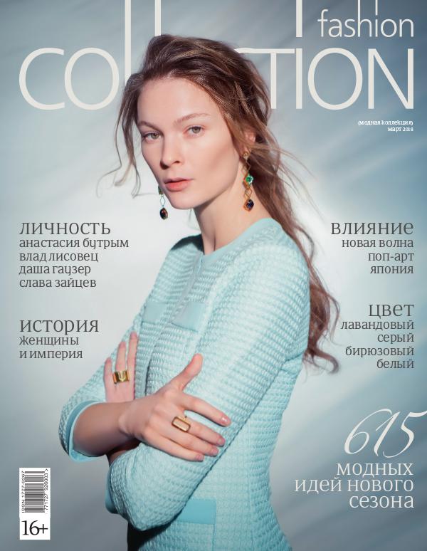 Fashion Collection Russia Fashion Collection Москва Март 2018
