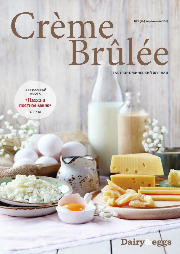 Crème Brûlée Magazine Dairy&eggs