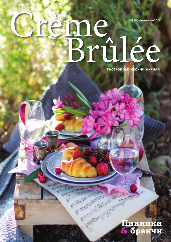 Crème Brûlée Magazine Пикники & бранчи