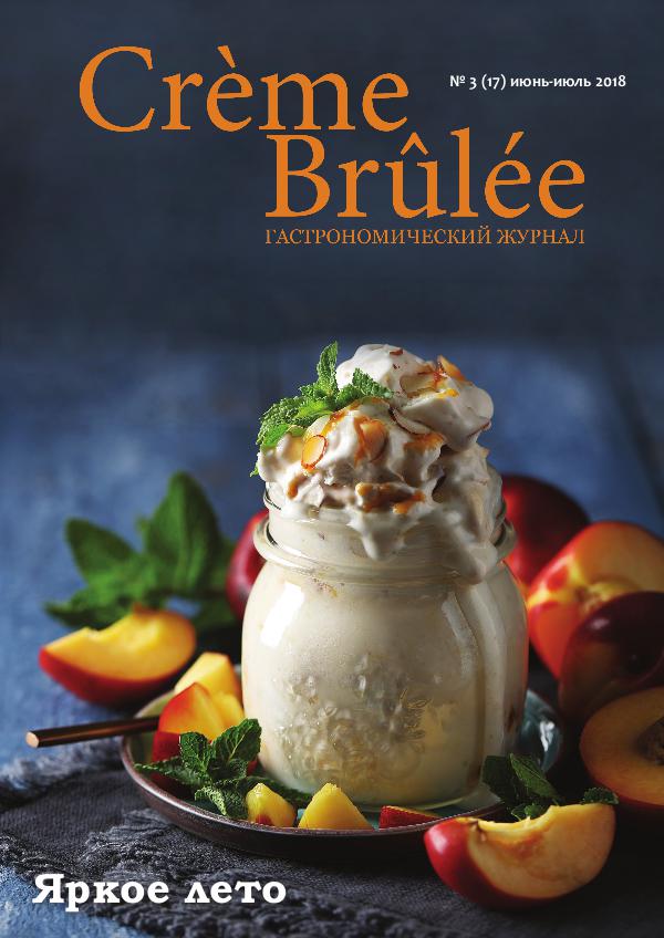 Crème Brûlée Magazine Яркое лето