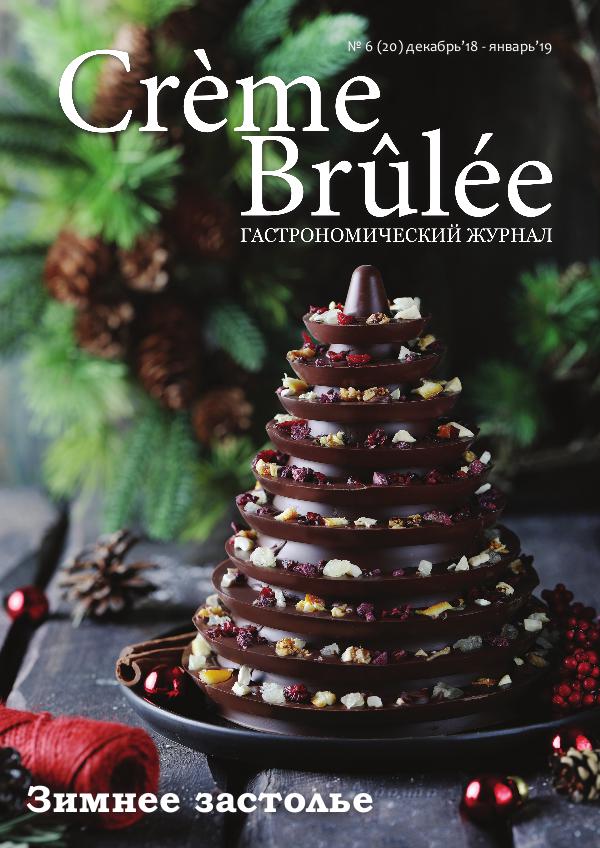 Crème Brûlée Magazine Зимнее застолье