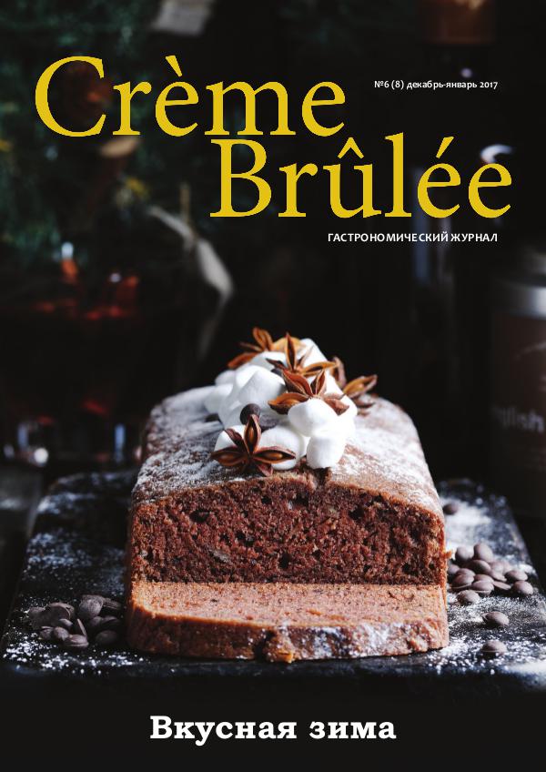 Crème Brûlée Magazine Вкусная зима