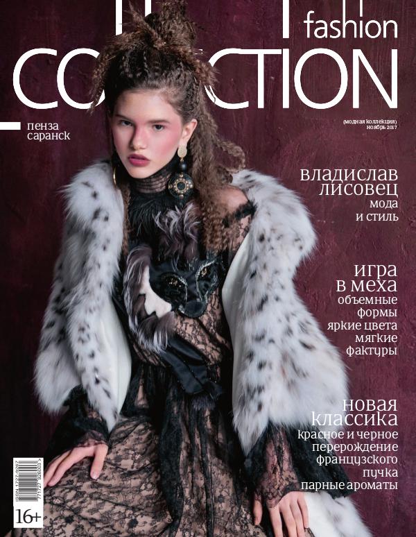 Fashion Collection Penza/Saransk Fashion Collection Penza November 2017