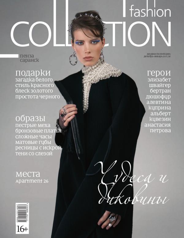 Fashion Collection Penza/Saransk Fashion Collection Penza 2017