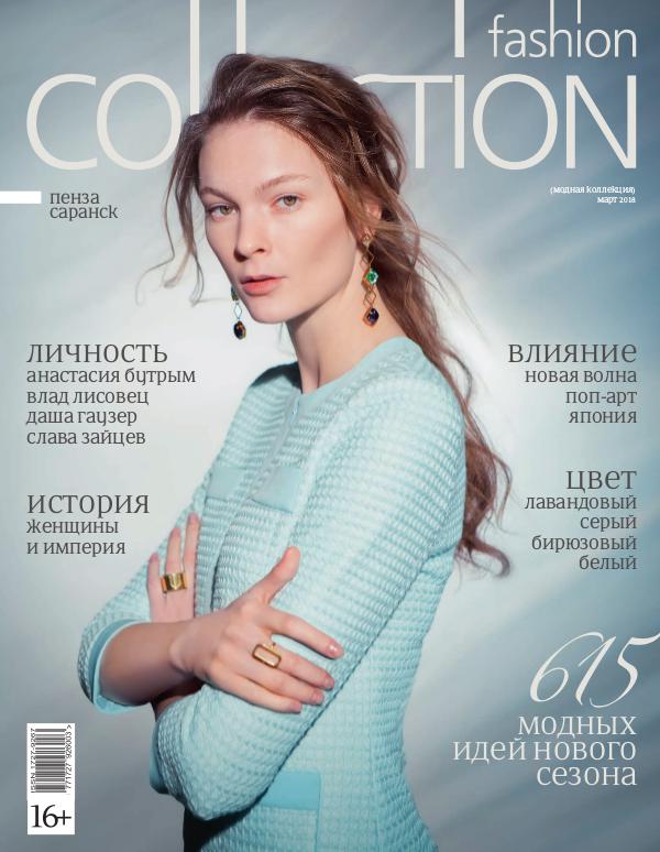 Fashion Collection  Penza March 2018
