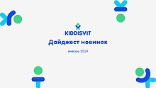 New Products KIDDISVIT январь 2019