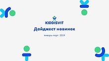 New Products KIDDISVIT февраль-март 2019