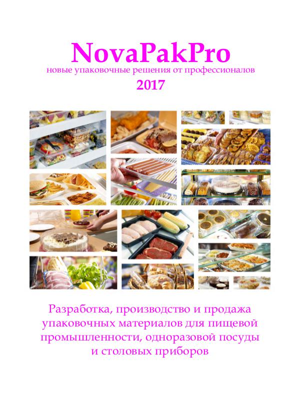 NovaPakPro Magazine для кондитеров кулинаров Каталог упаковки и расходных материалов NovaPakPro