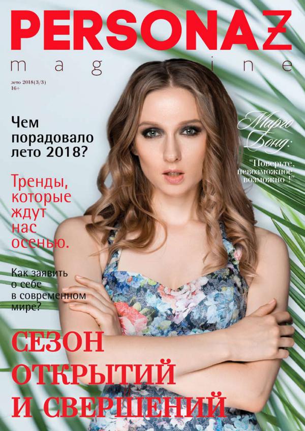 PERSONAZ magazine 08.2018