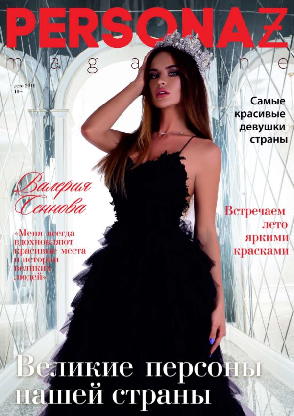 PERSONAZ magazine ЛЕТО 2019