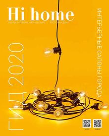 Hi home № 161 ГИД