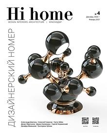 Hi home №4 Декабрь, 2020
