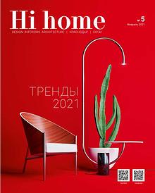 Hi home №5 Февраль, 2021