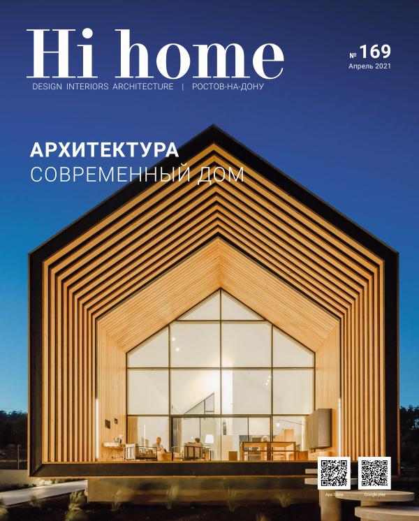 Hi home № 169, Апрель, 2021 Апрель, 2021