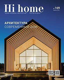 Hi home № 169, Апрель, 2021