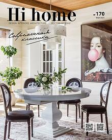 Hi home № 170, Май, 2021