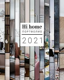 Hi home № 172, Портфолио 2021