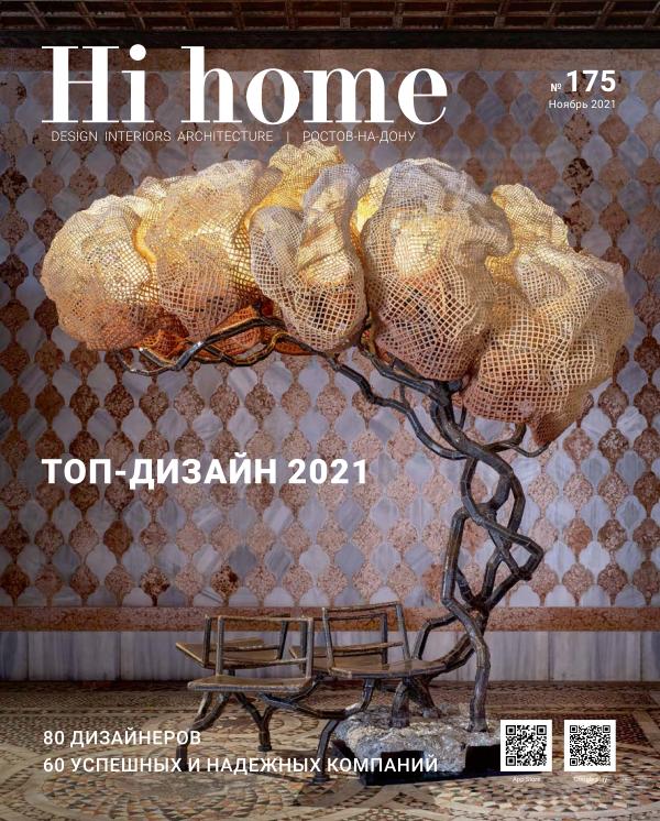 Hi home № 175, Ноябрь, 2021 Ноябрь, 2021