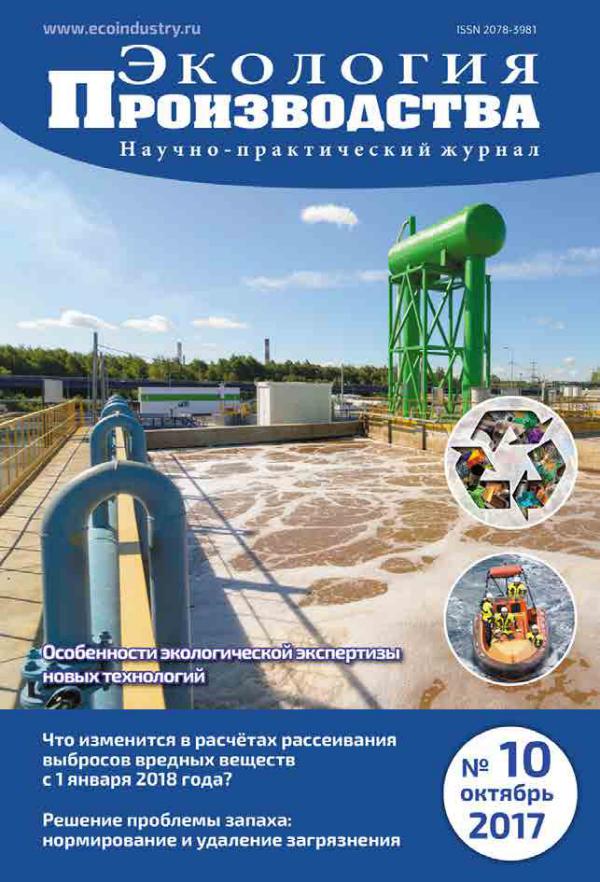 Научно практический журнал экология. Журнал экология. Журнал экологический. Ндв это в экологии. Форум журнала экология производства.