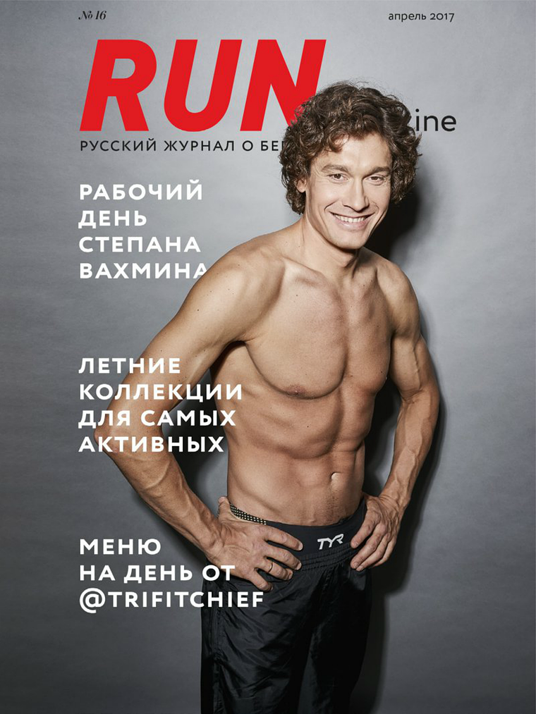 RUN Magazine № 16