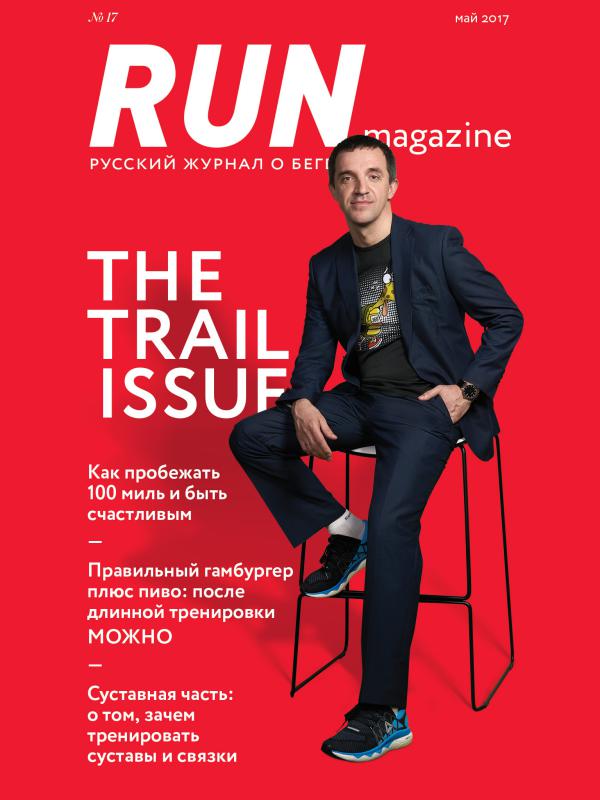 RUN Magazine №17