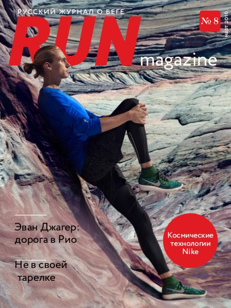 RUN Magazine №8