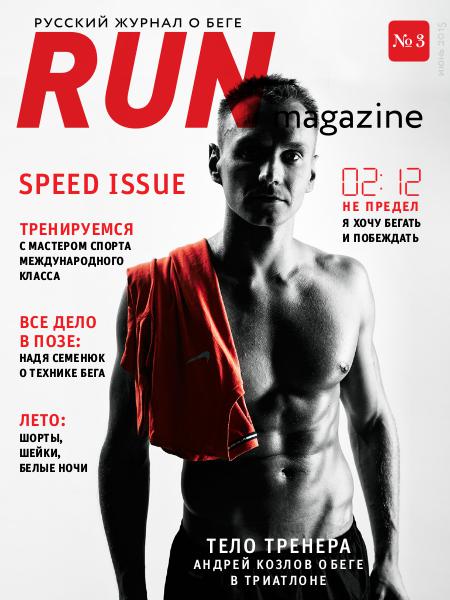 RUN Magazine №3