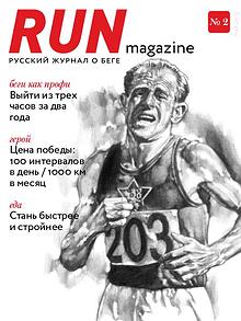 RUN Magazine
