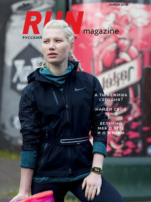 RUN Magazine № 13
