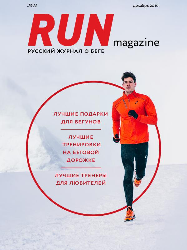 RUN Magazine № 14